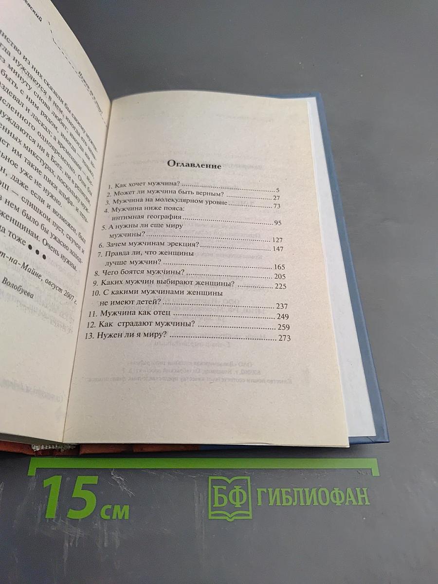 Зачем нужны мужчины