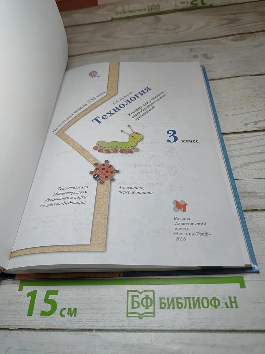 Технология. 3 класс