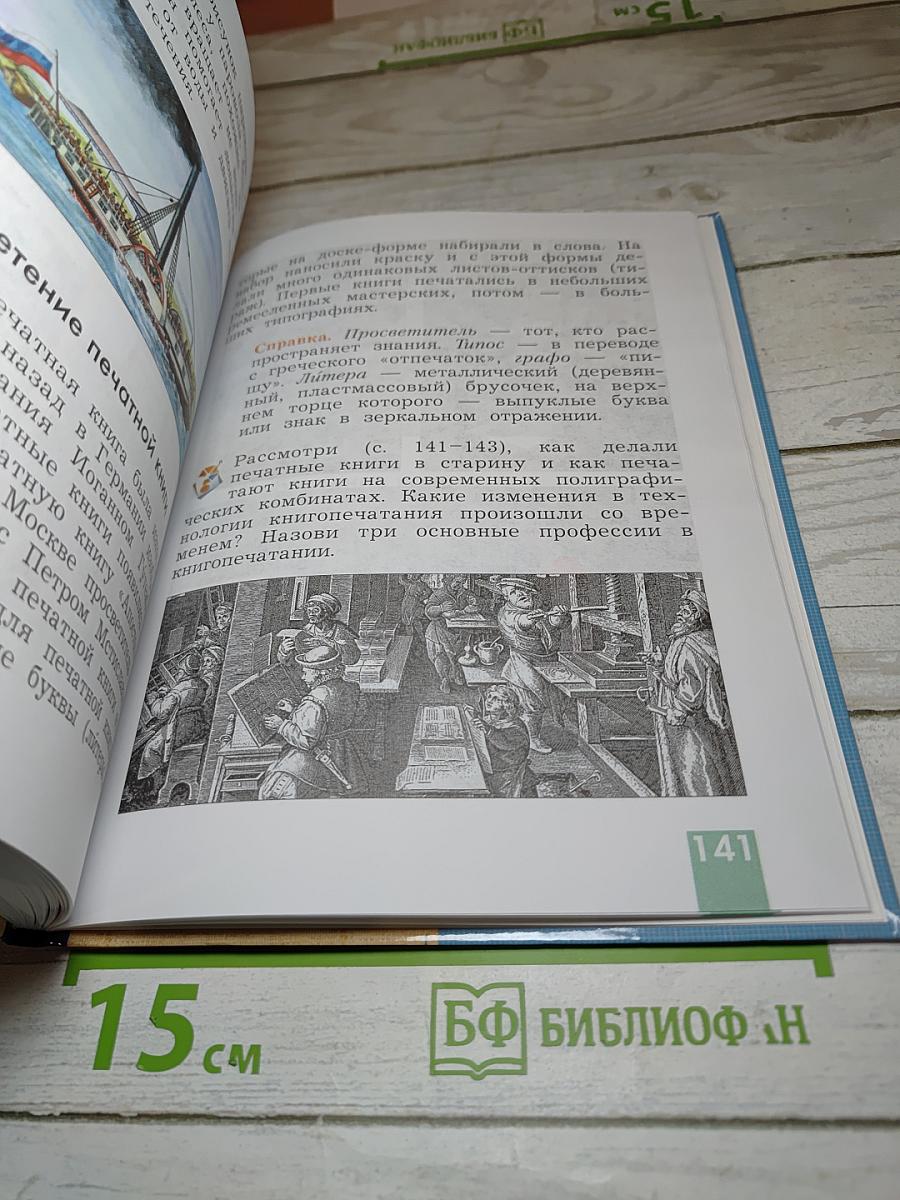 Технология. 3 класс