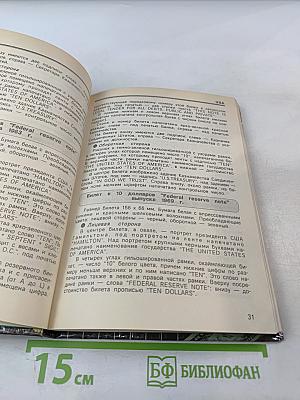 СКВ. Некоторые данные о банкнотах иностранных валют