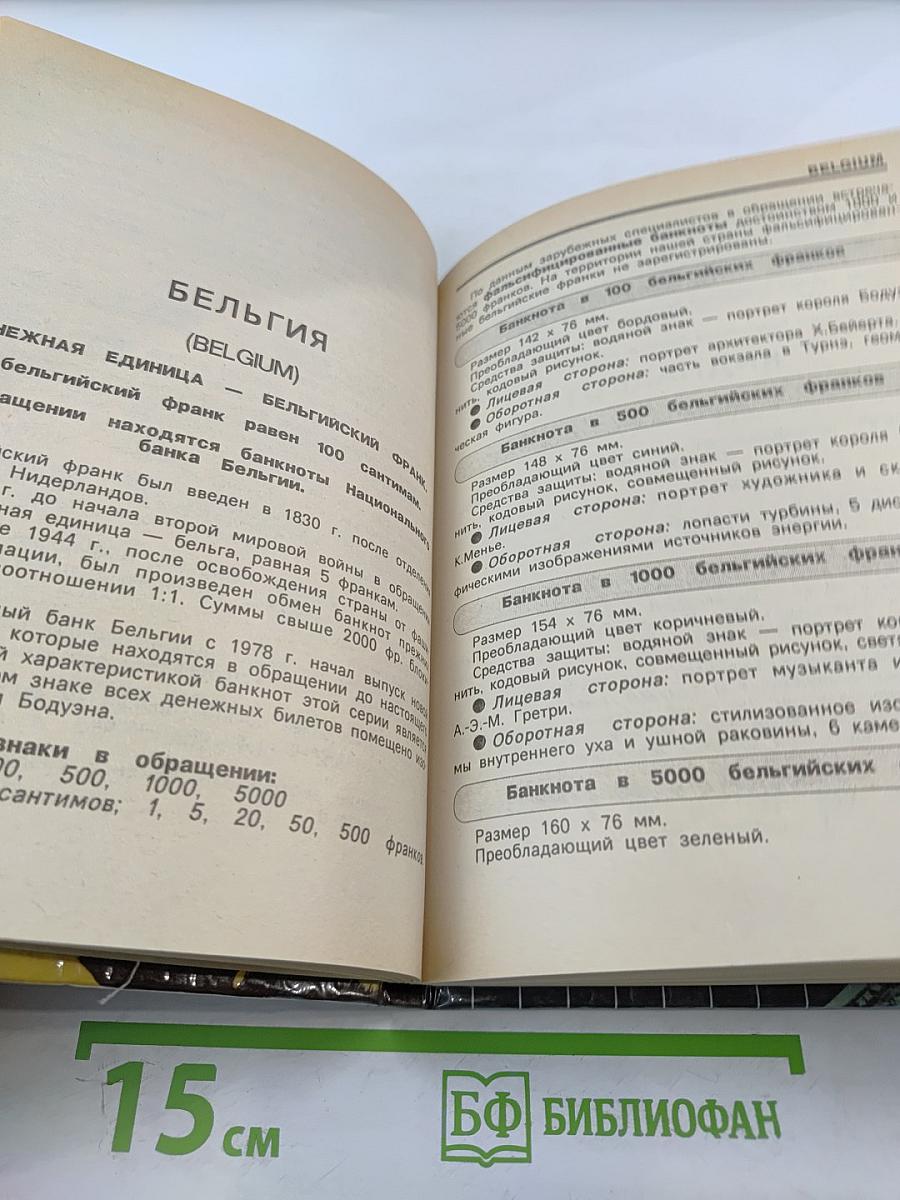 СКВ. Некоторые данные о банкнотах иностранных валют