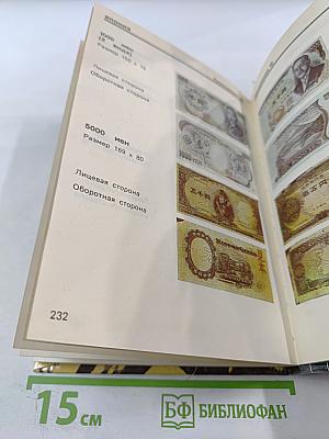 СКВ. Некоторые данные о банкнотах иностранных валют