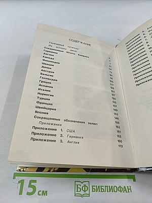 СКВ. Некоторые данные о банкнотах иностранных валют