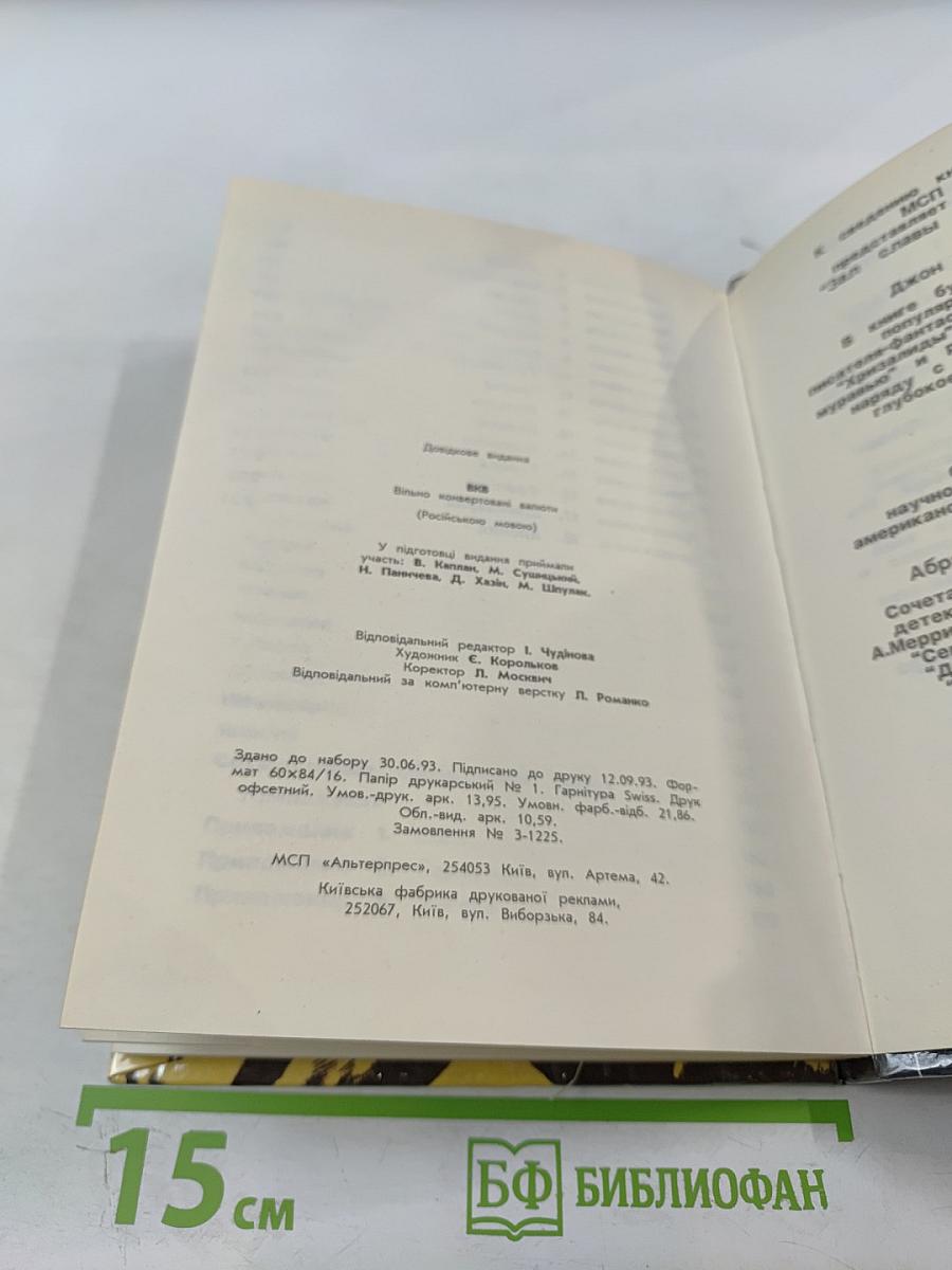 СКВ. Некоторые данные о банкнотах иностранных валют