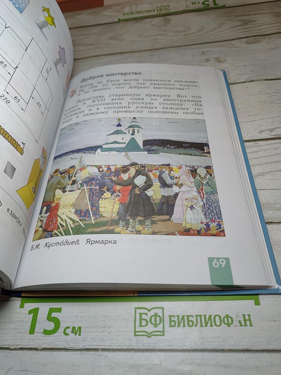 Технология. 3 класс