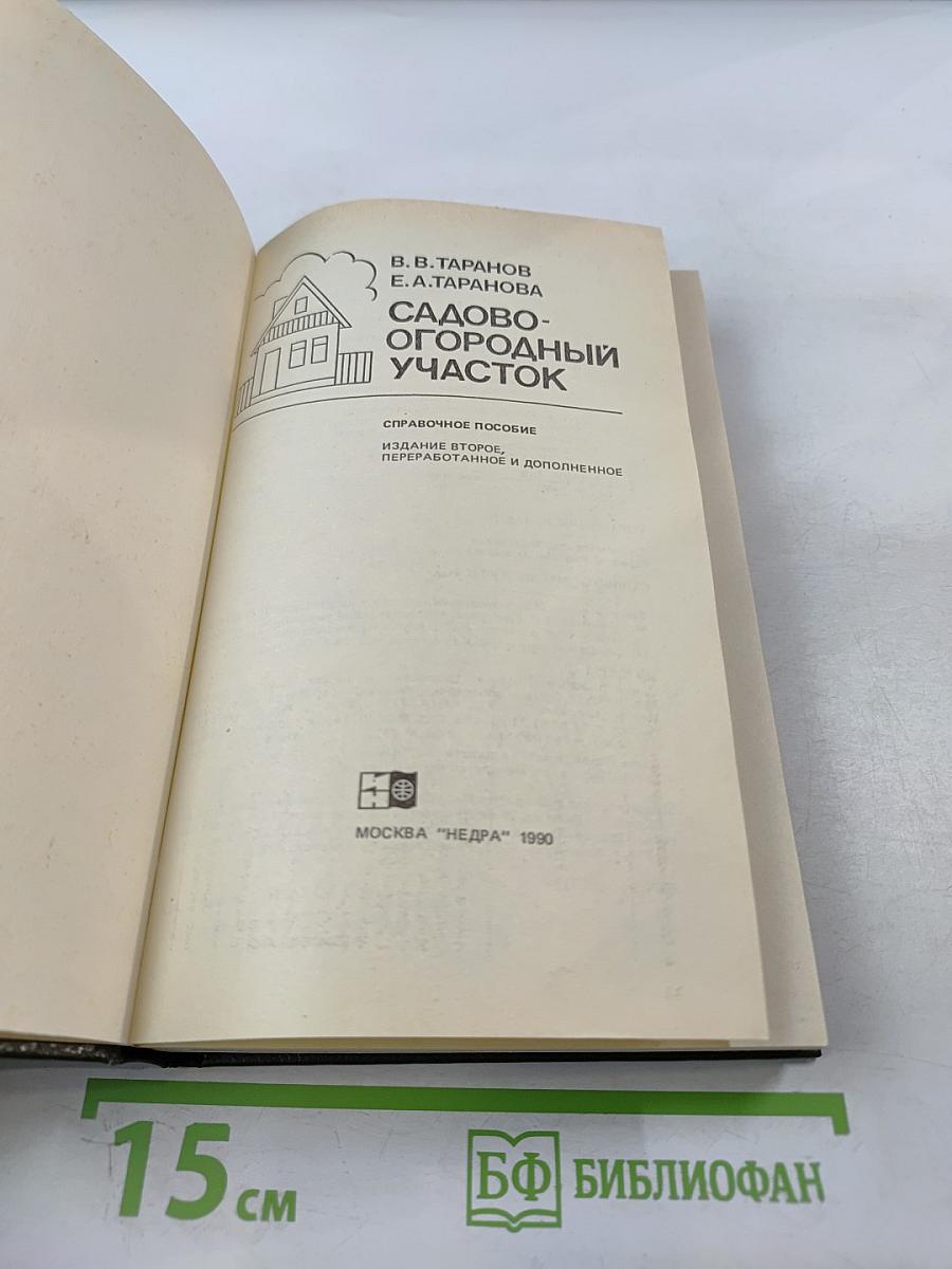 Садово-огородный участок