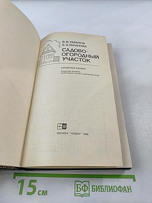Садово-огородный участок
