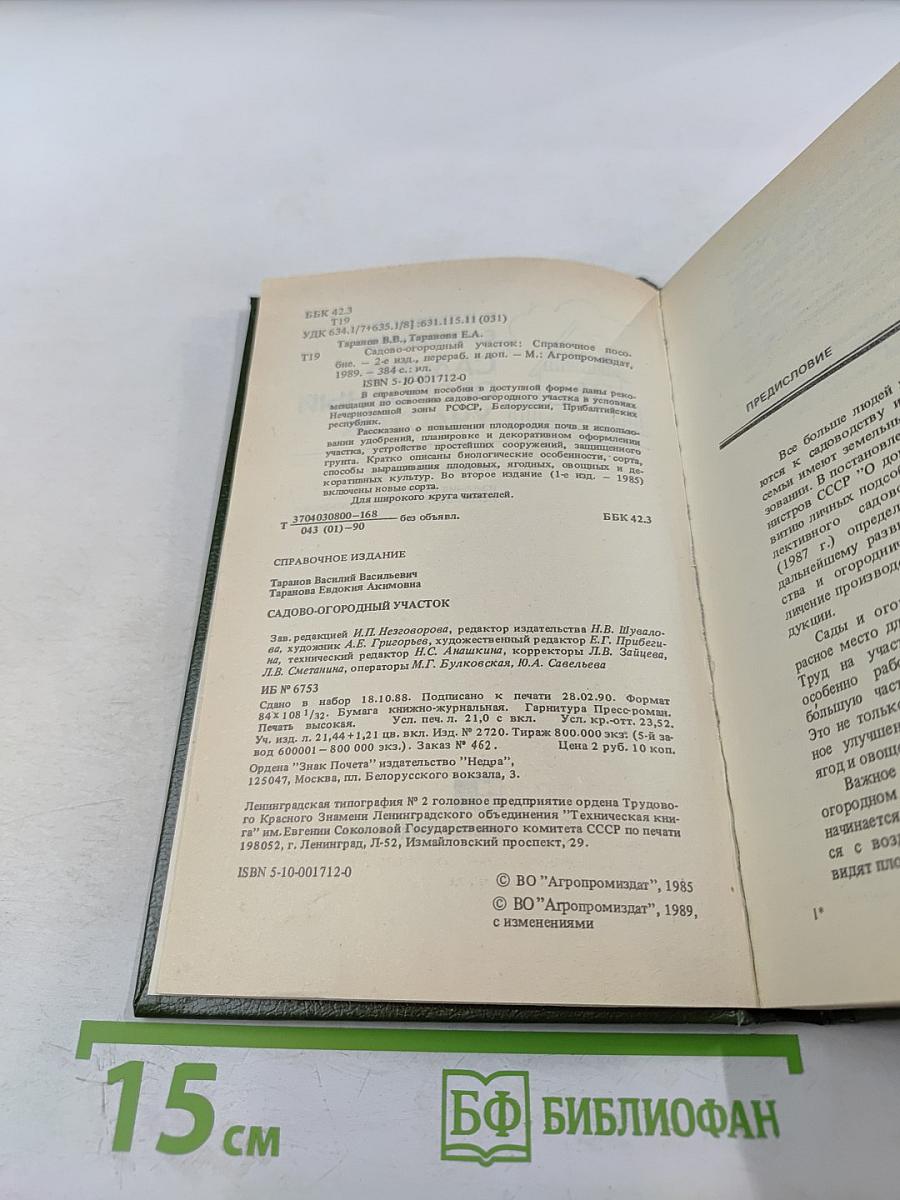 Садово-огородный участок