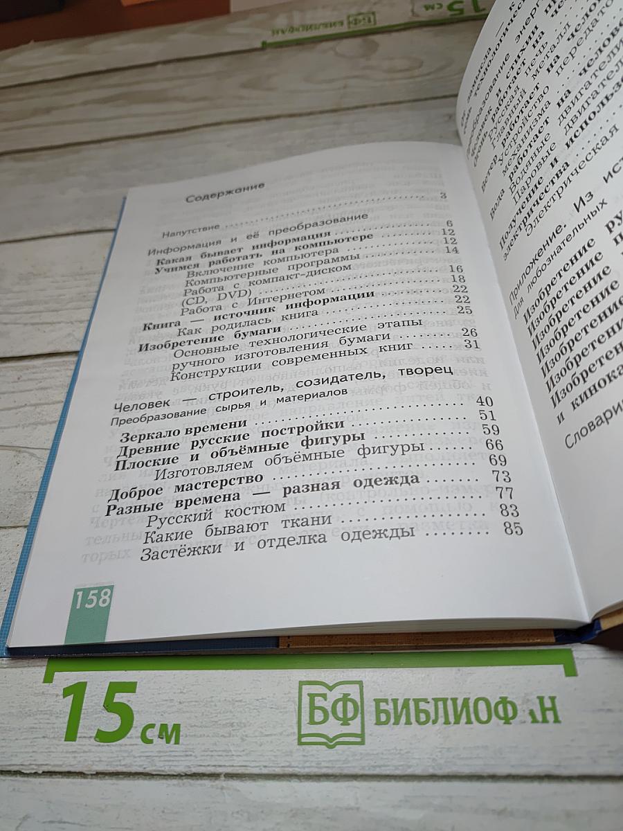 Технология. 3 класс