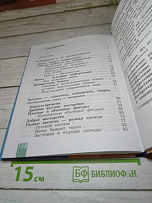 Технология. 3 класс