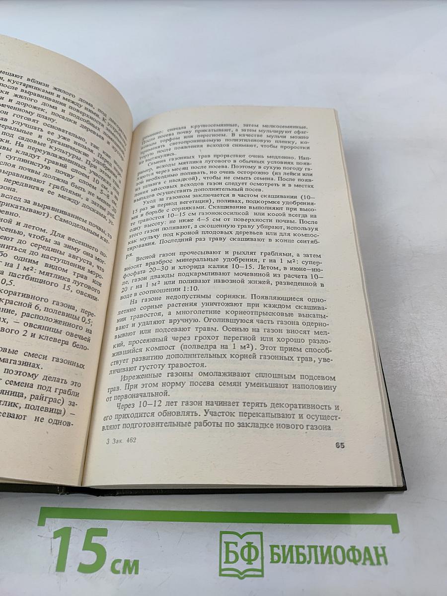 Садово-огородный участок