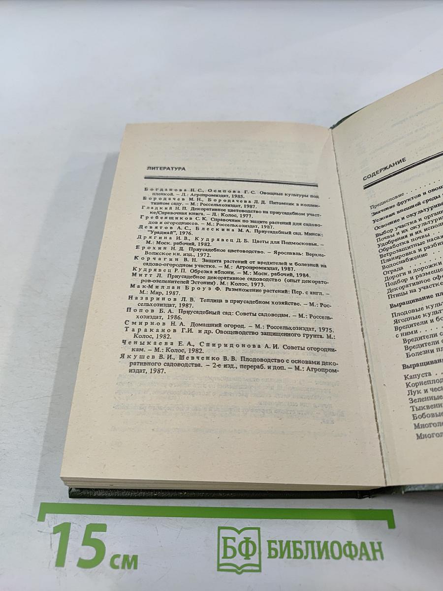 Садово-огородный участок