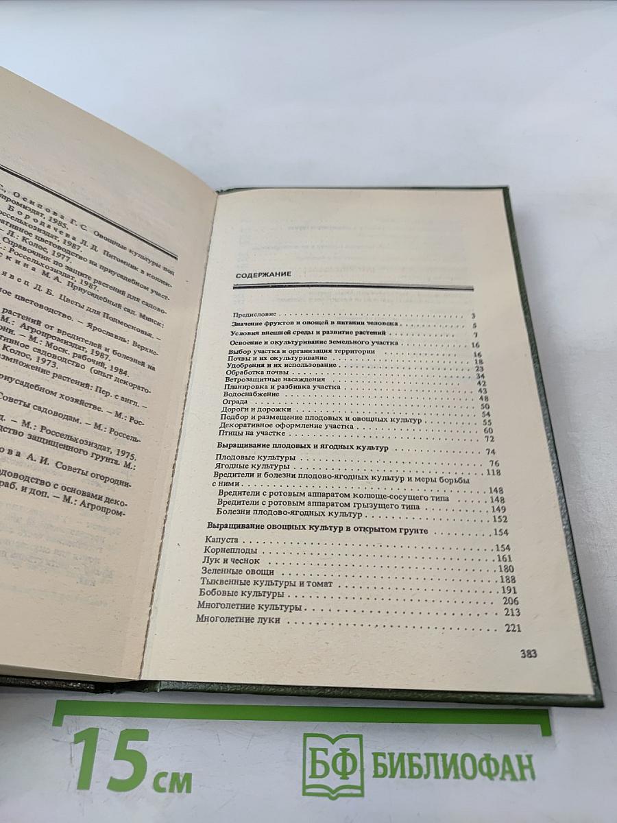 Садово-огородный участок