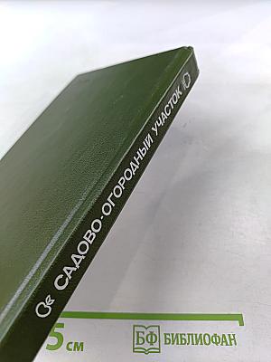 Садово-огородный участок