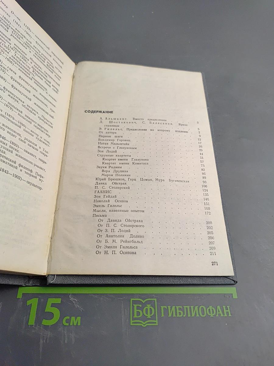 Вместе с музыкантами