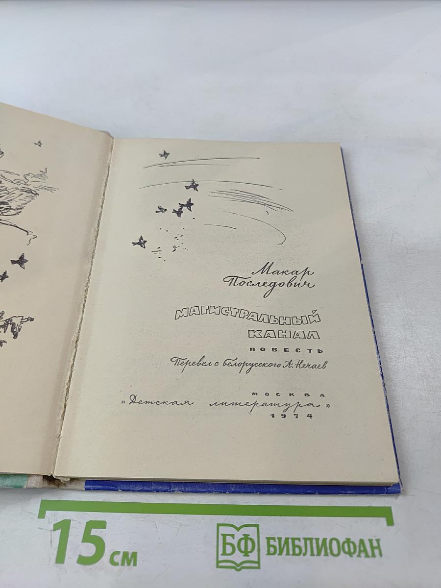 Магистральный канал