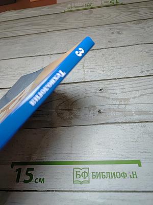 Технология. 3 класс