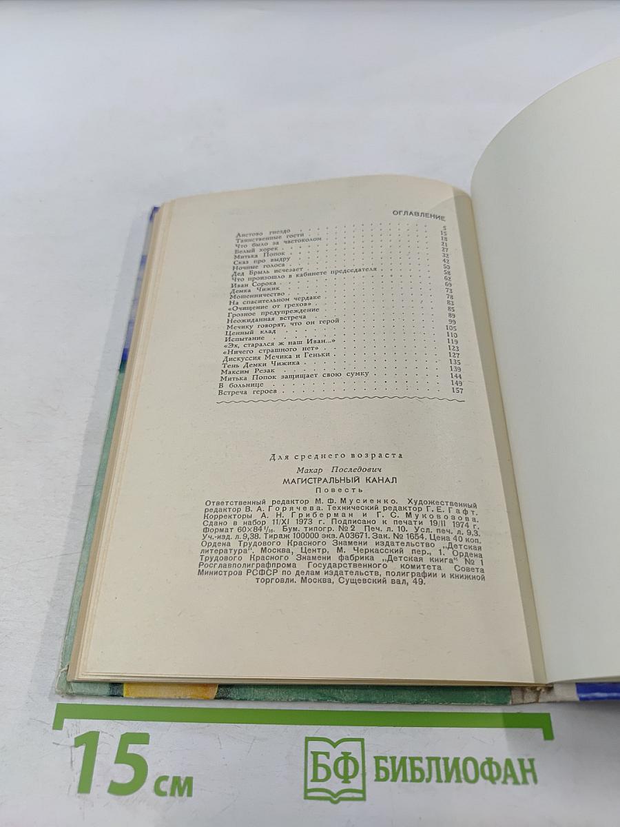 Магистральный канал