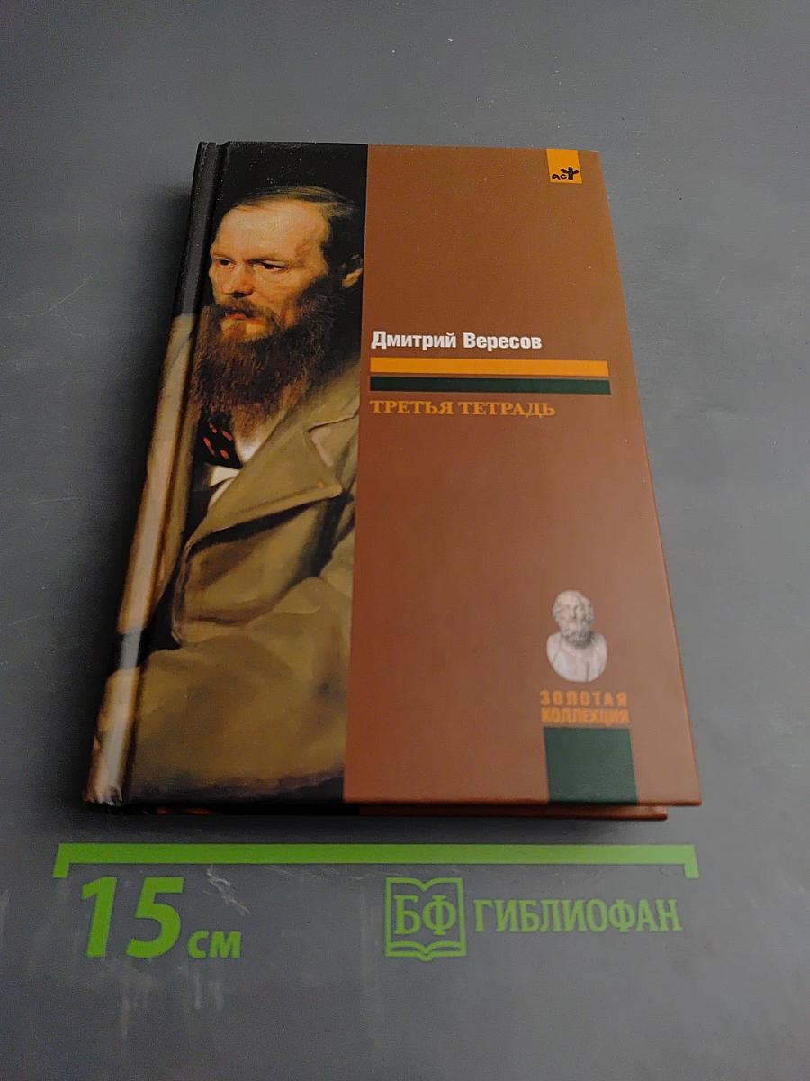 Третья тетрадь