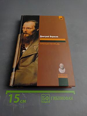 Третья тетрадь