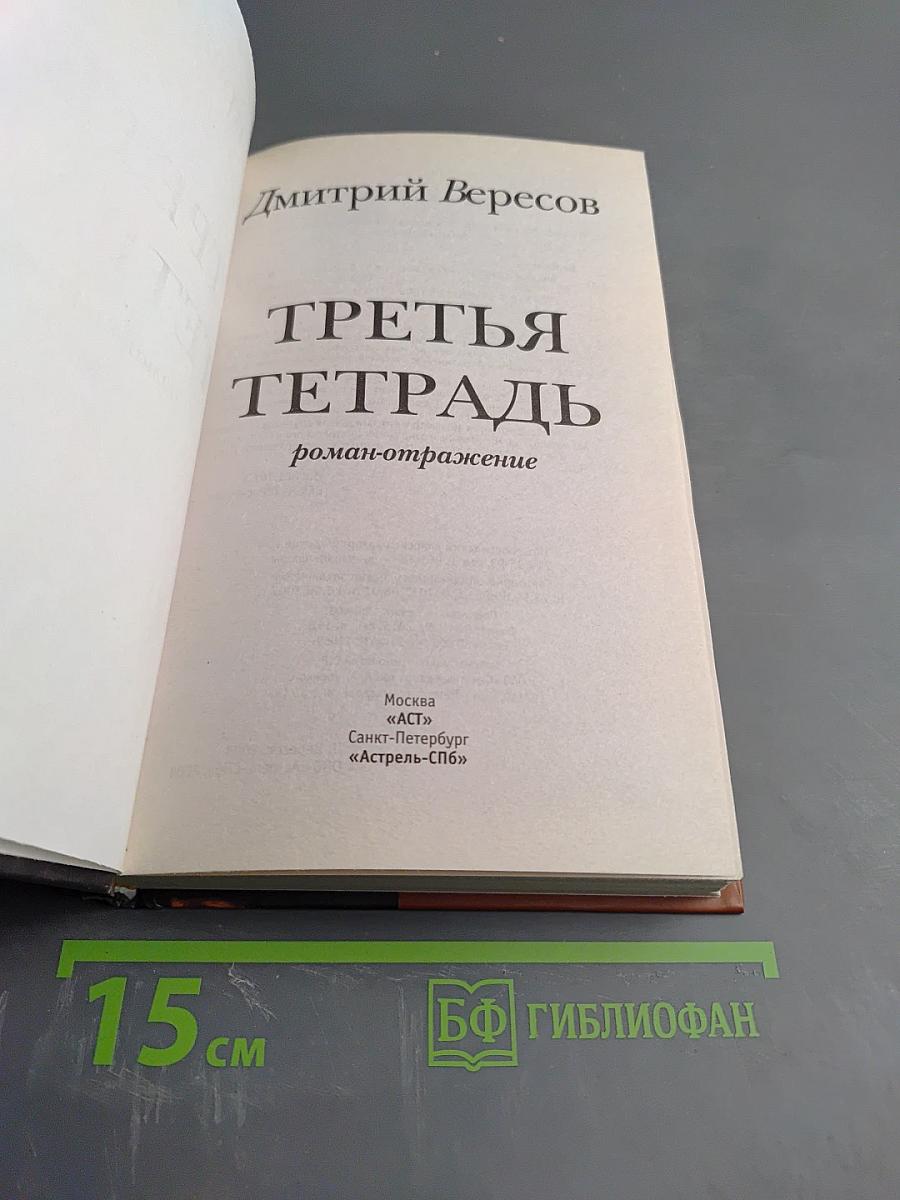 Третья тетрадь