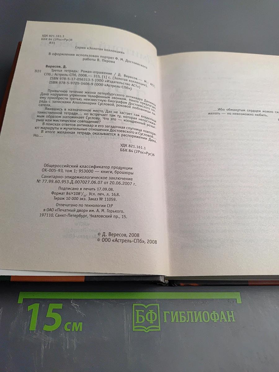 Третья тетрадь