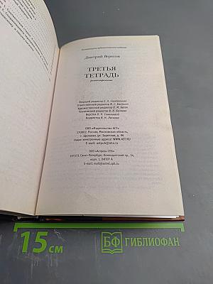 Третья тетрадь