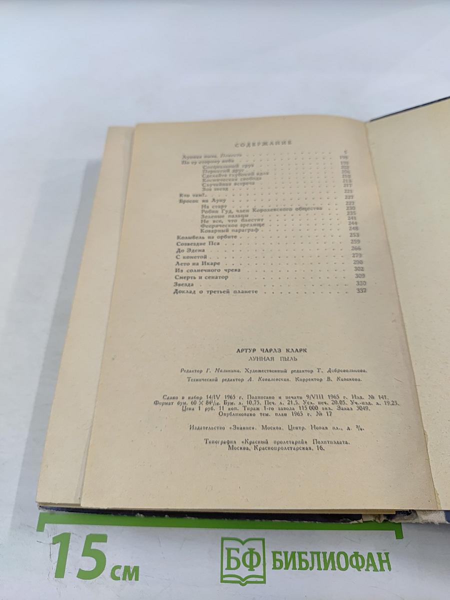 Лунная пыль. Рассказы