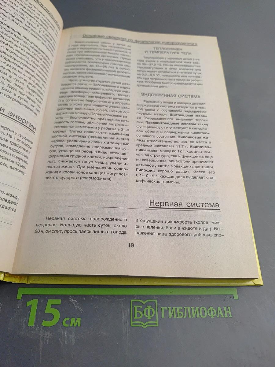 Энциклопедия здоровья новорожденного