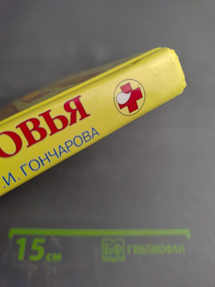 Энциклопедия здоровья новорожденного