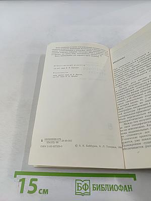 У истоков этикета