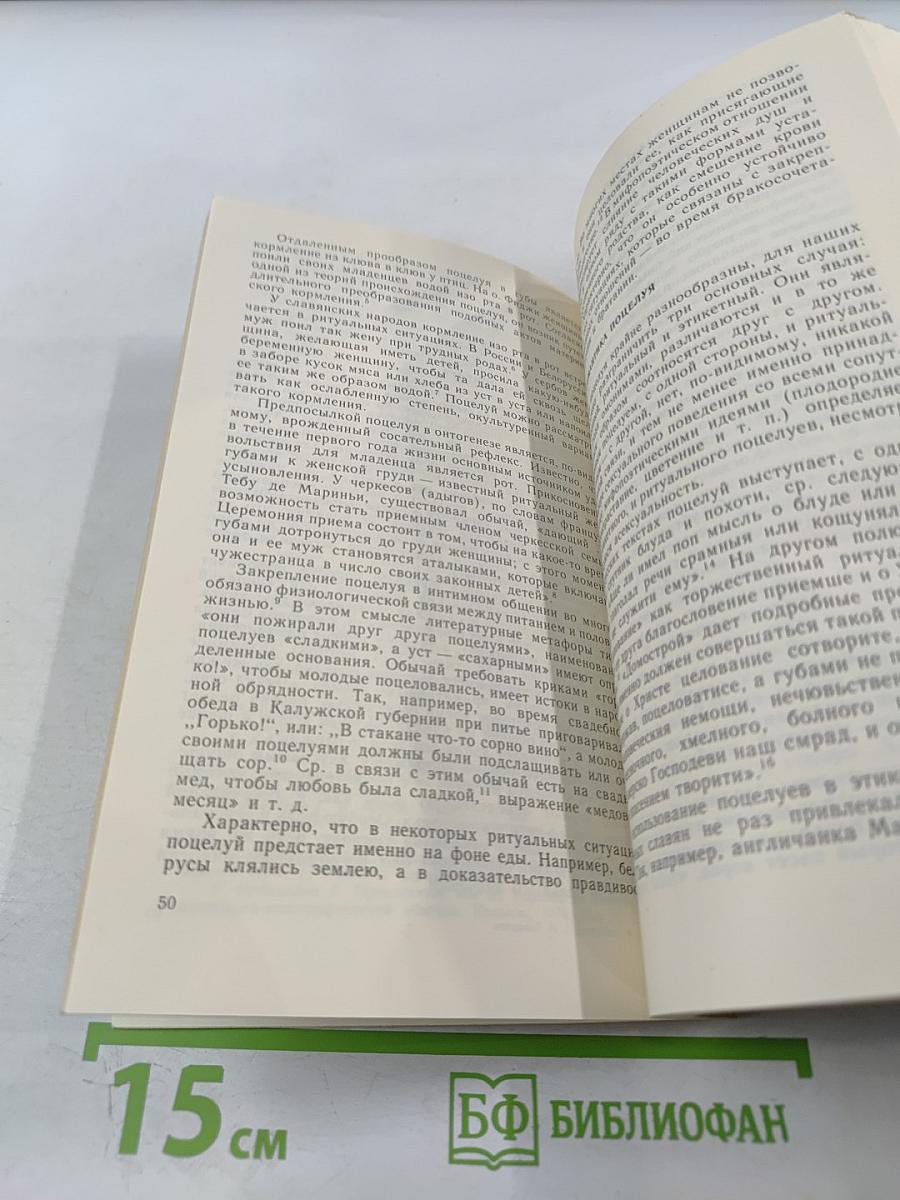 У истоков этикета