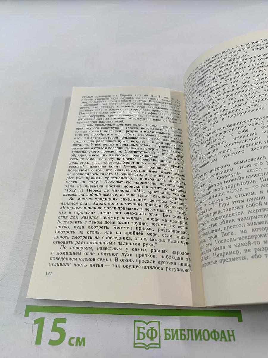 У истоков этикета