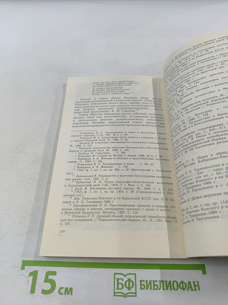 У истоков этикета