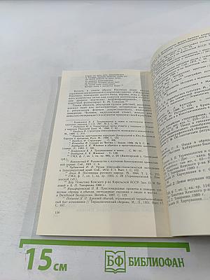 У истоков этикета