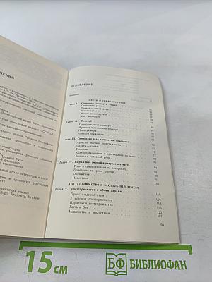 У истоков этикета