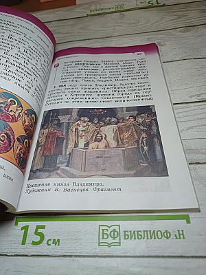 Основы мировых религиозных культур (4 класс)