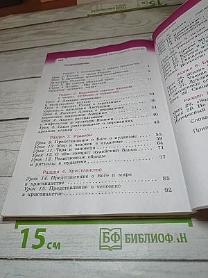 Основы мировых религиозных культур (4 класс)