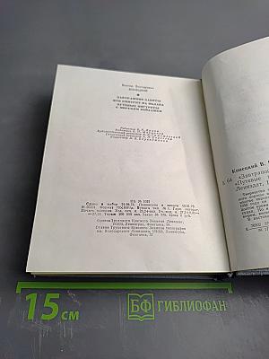 Завтрашние заботы. Кто смотрит на облака. Путевые портреты с морским пейзажем
