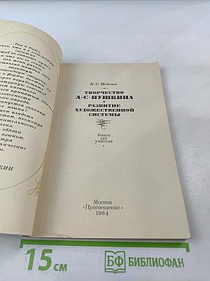 Творчество А.С. Пушкина. Развитие художественной системы