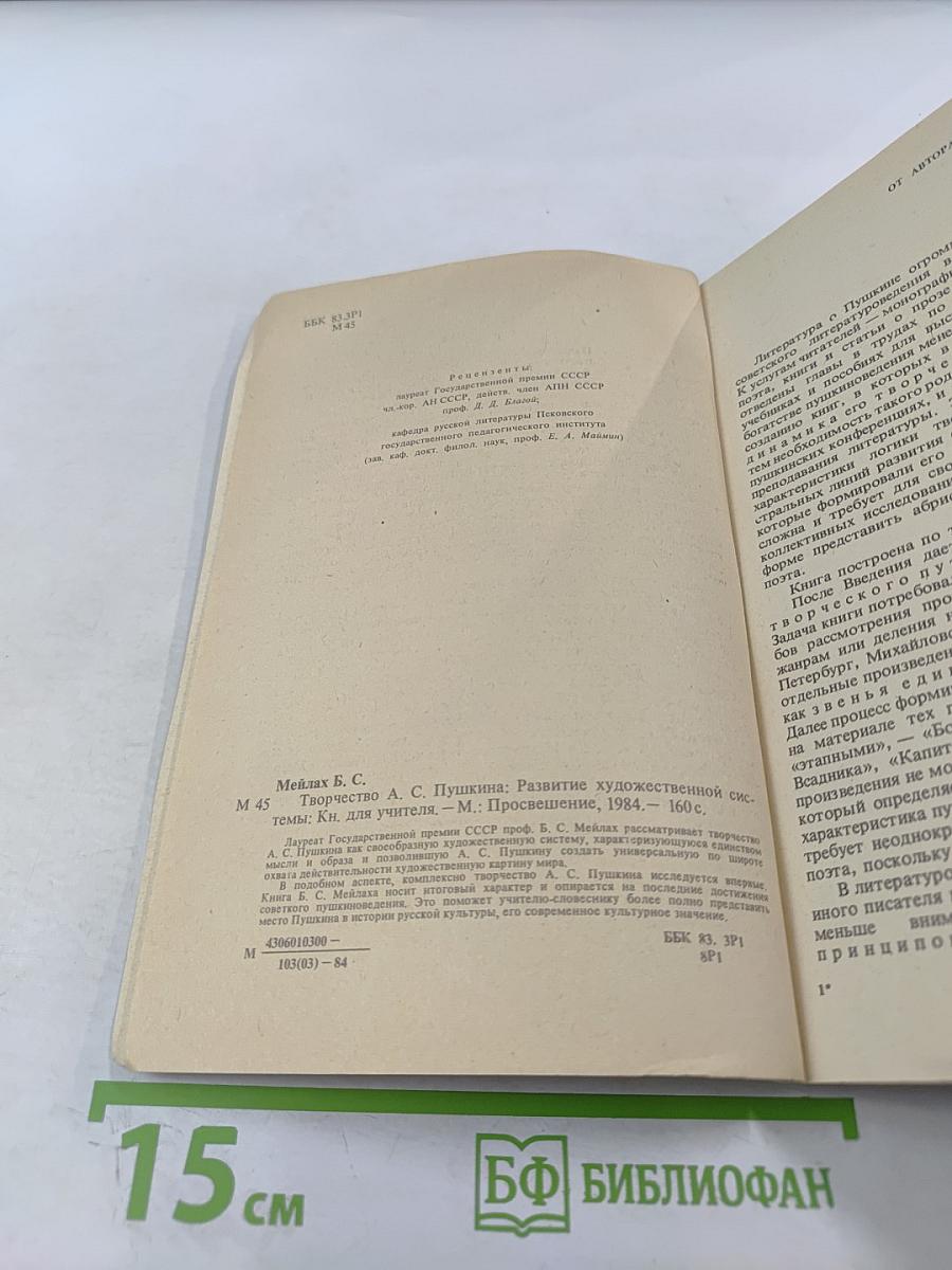 Творчество А.С. Пушкина. Развитие художественной системы