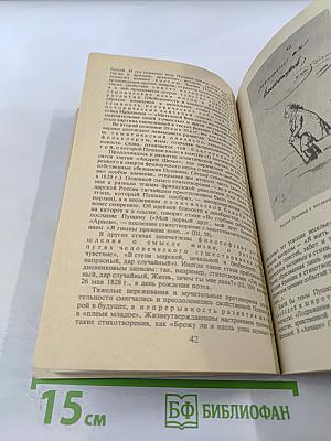 Творчество А.С. Пушкина. Развитие художественной системы
