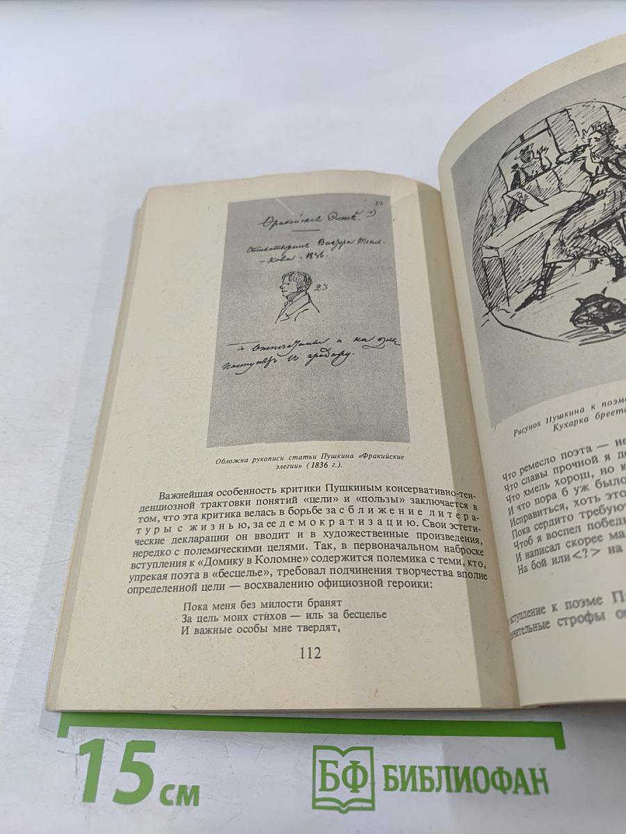 Творчество А.С. Пушкина. Развитие художественной системы