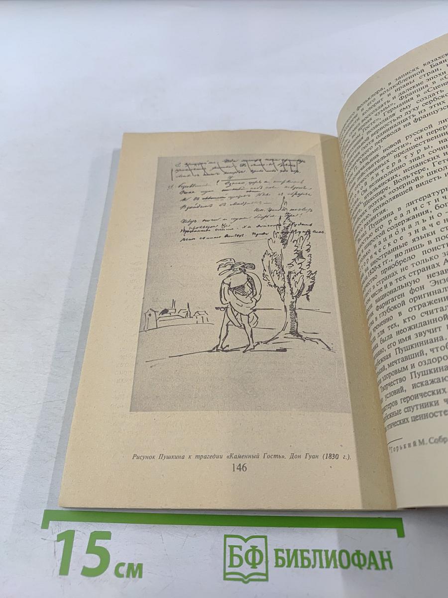 Творчество А.С. Пушкина. Развитие художественной системы