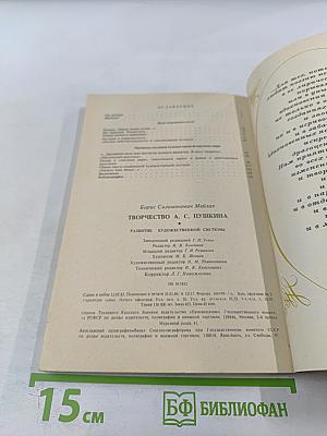 Творчество А.С. Пушкина. Развитие художественной системы