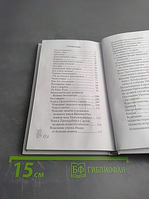 Преподобный Сергий Радонежский