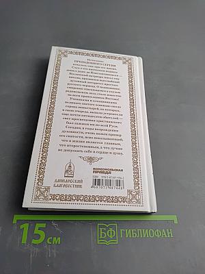 Преподобный Сергий Радонежский