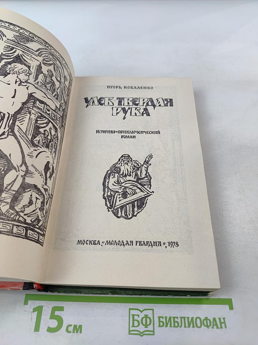 Улей Твердая Рука