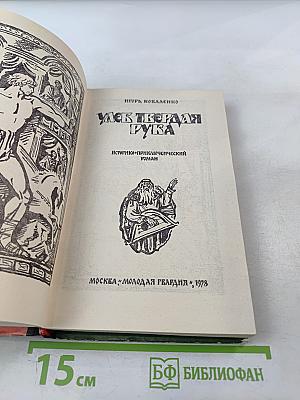 Улей Твердая Рука