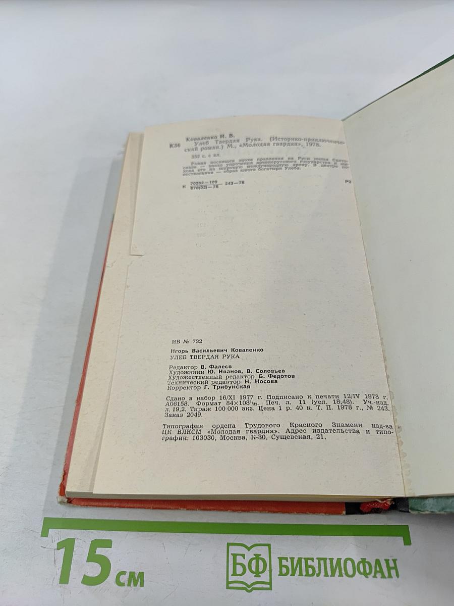 Улей Твердая Рука